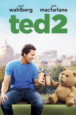 Ted 2 หมีไม่แอ๊บ แสบได้อีก 2 (2015)